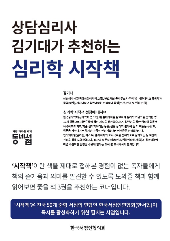 시작책_A5 코너 소개 김기대 심리학.jpg
