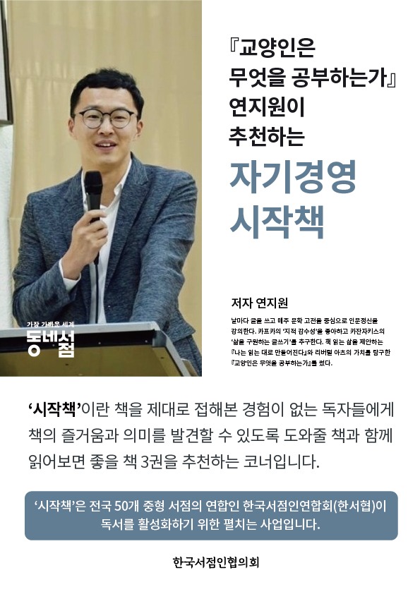 시작책_A5 코너 소개 연지원(자기경영).jpg