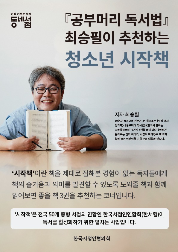 시작책_A5 코너 소개 최승필 청소년.jpg