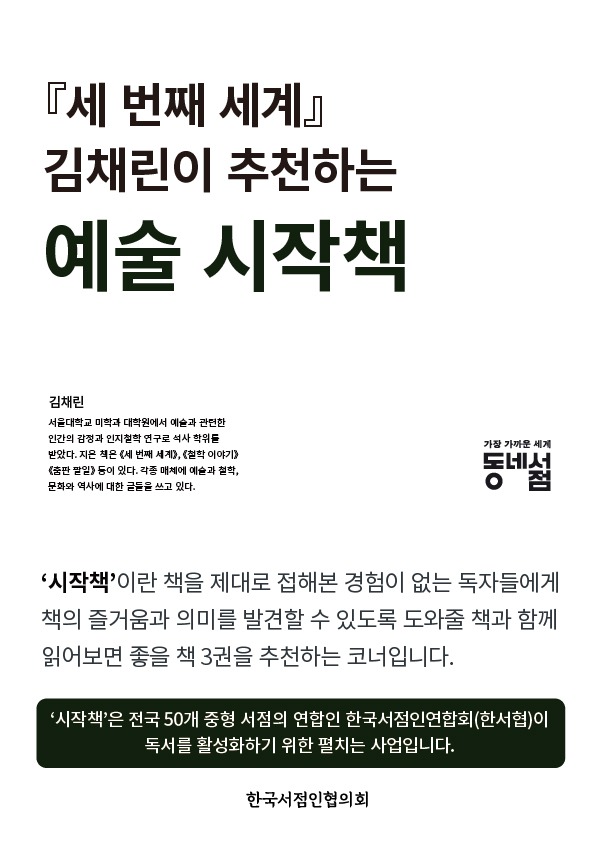 시작책_A5 코너 소개 김채린 예술.jpg