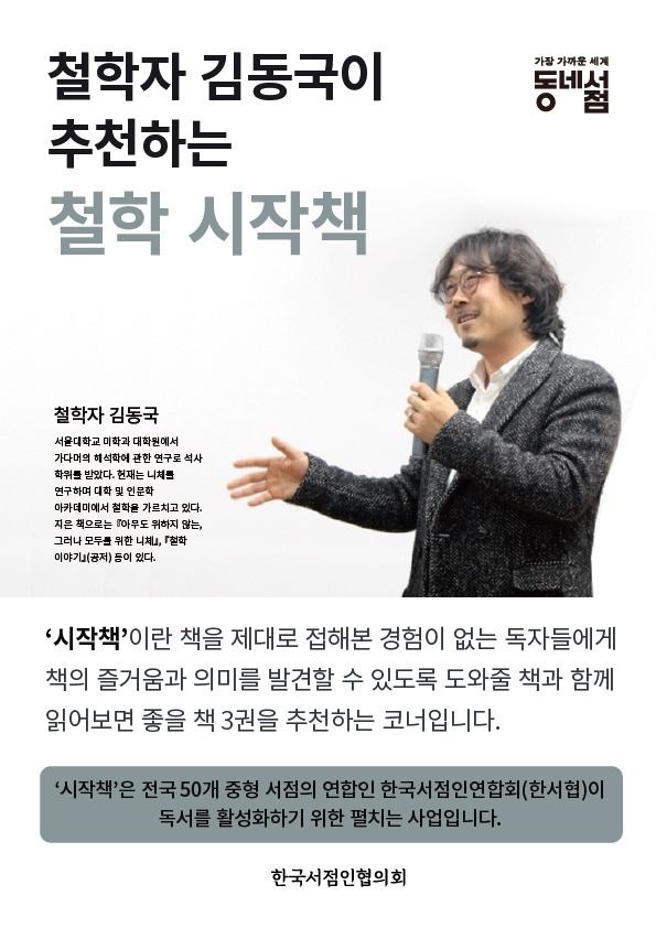 시작책_A5 코너 소개 김동국 철학.jpg
