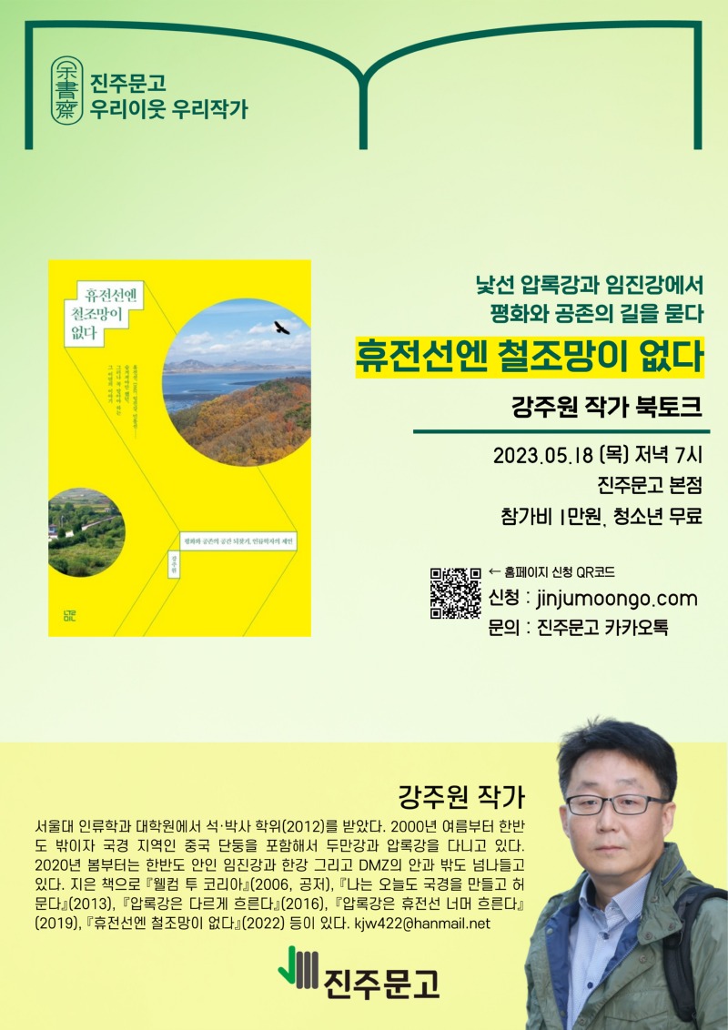 작가와의-만남_-강연-포스터-001 (23).jpg