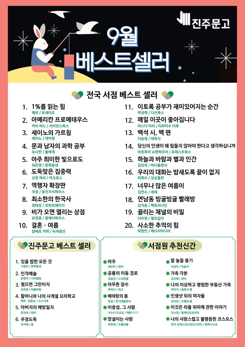 9월 베스트셀러.jpg
