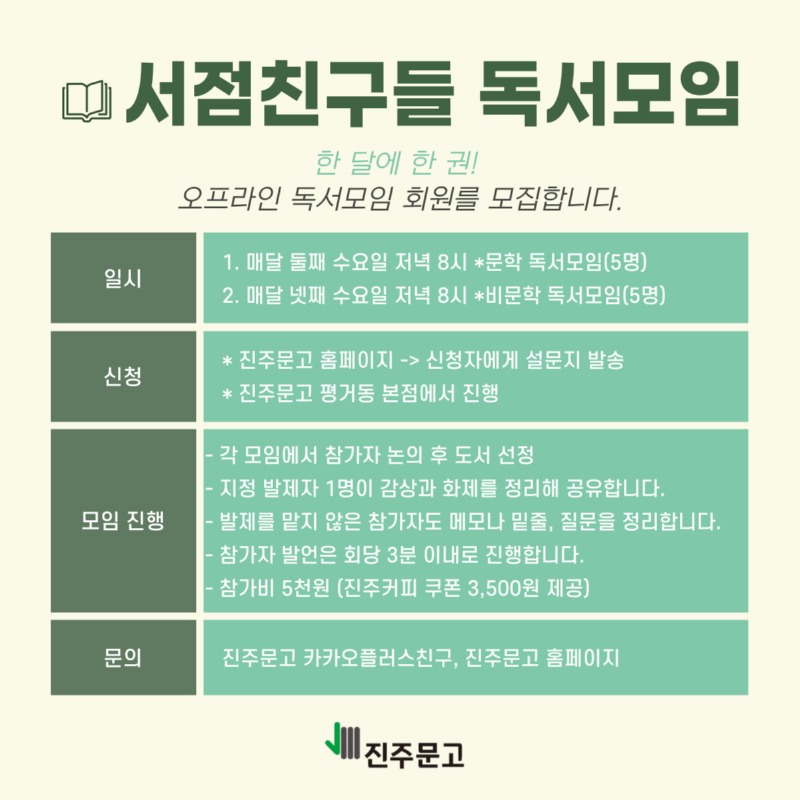 진주문고-서점친구들-004.jpg