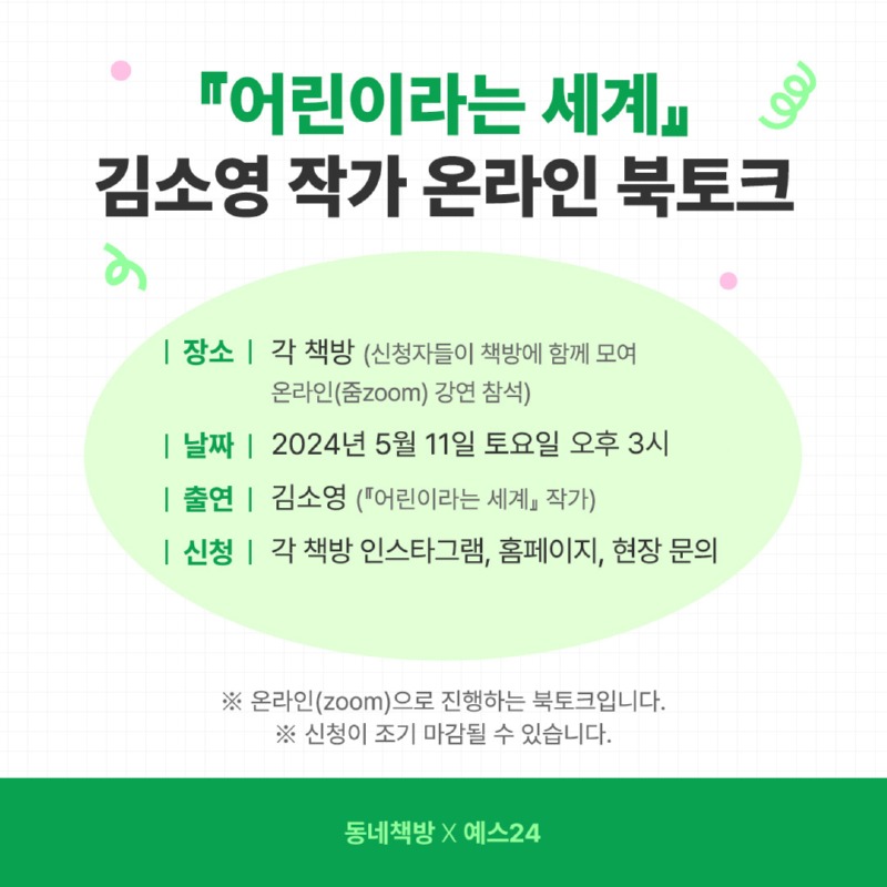 예스24_책방콜라보_김소영작가온라인북토크_홍보배너3.jpg