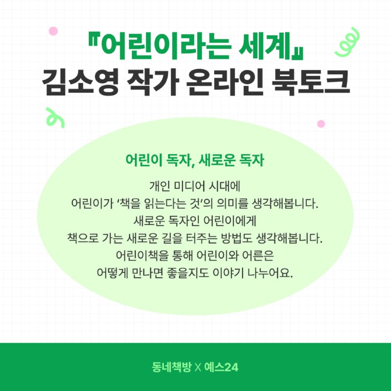 예스24_책방콜라보_김소영작가온라인북토크_홍보배너2.jpg