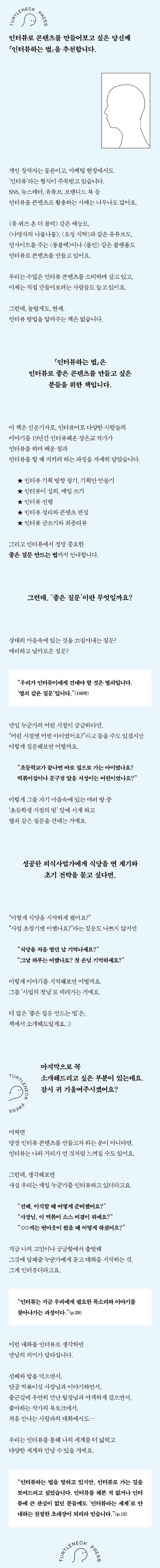 인터뷰 하는 법(책소개).jpg