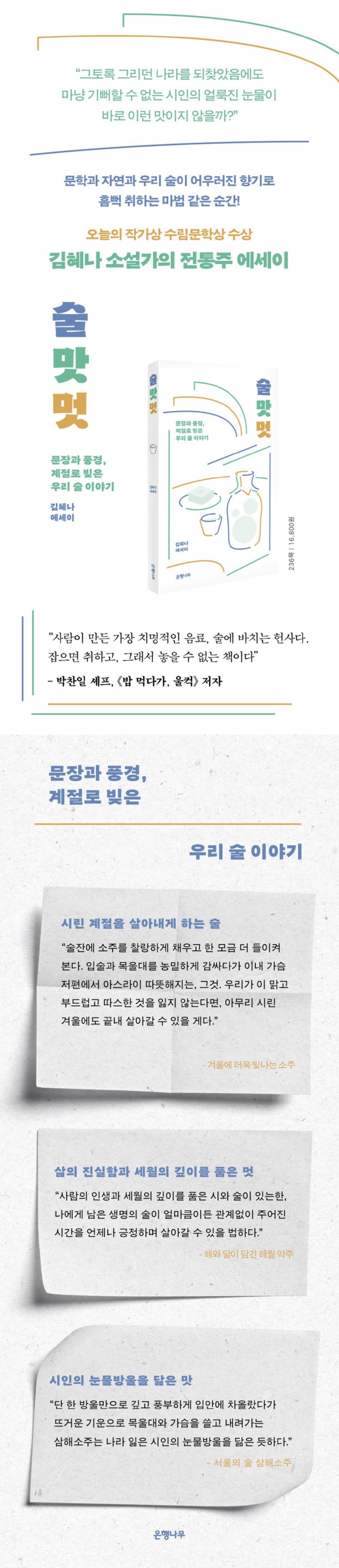 술 맛 멋(책소개).jpg