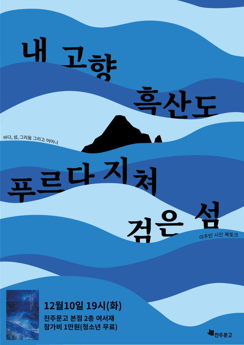 내 고향 흑산도 푸르다 지쳐 검은 섬-01.png