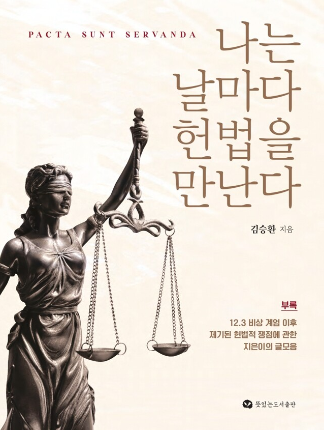 나는 날마다 헌법을 만난다.png