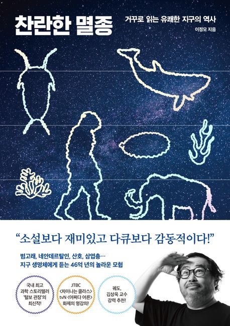 찬란한 멸종.jpg