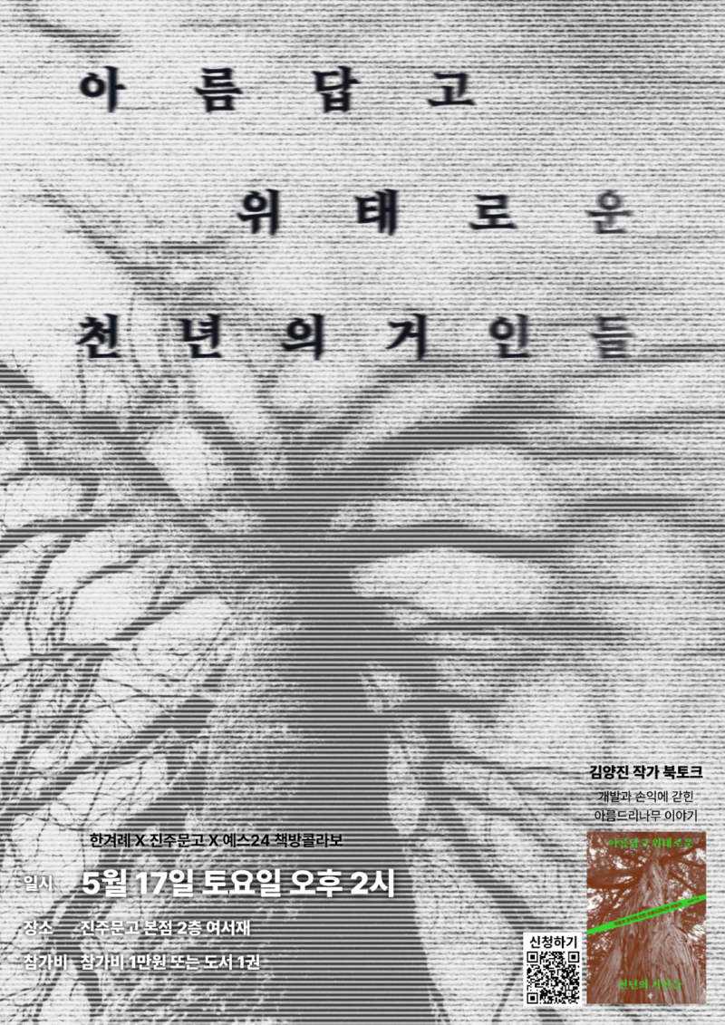 아름답고위태로운천년의거인들.png