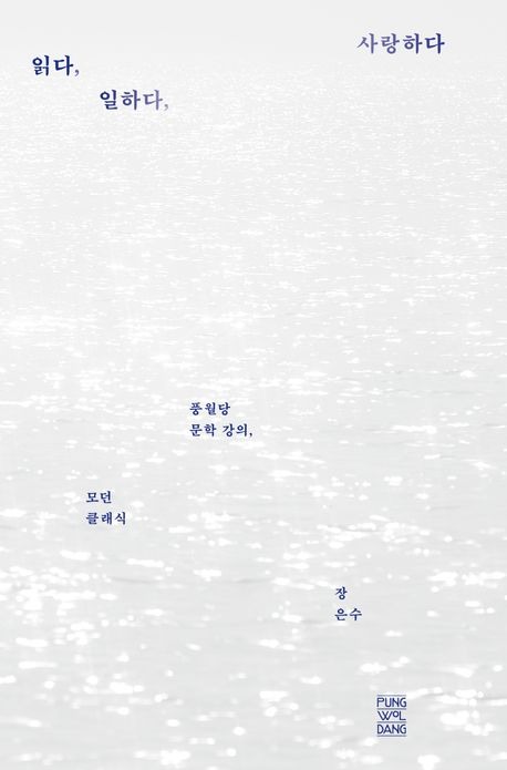 읽다, 일하다, 사랑하다.jpg
