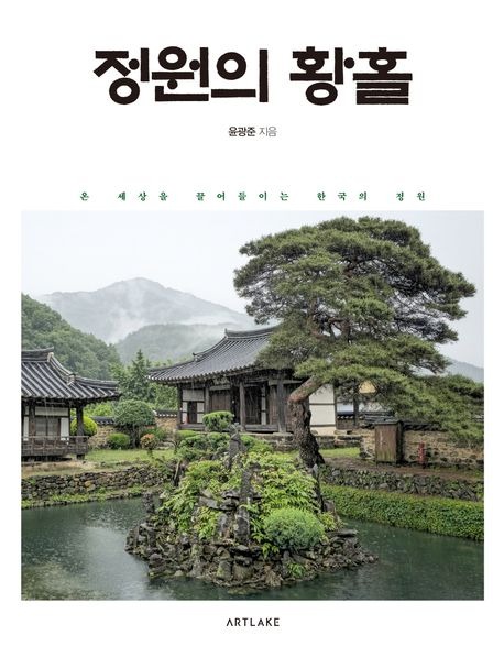 정원의 황홀.jpg
