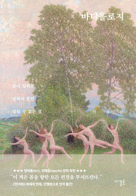 바디올로지.jpg