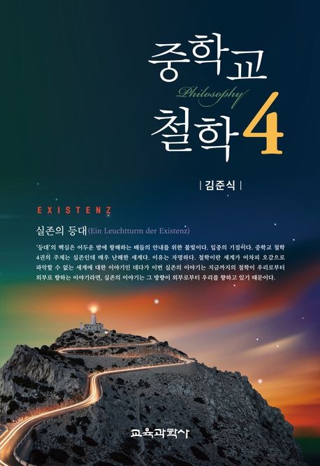 중학교 철학 4.jpg