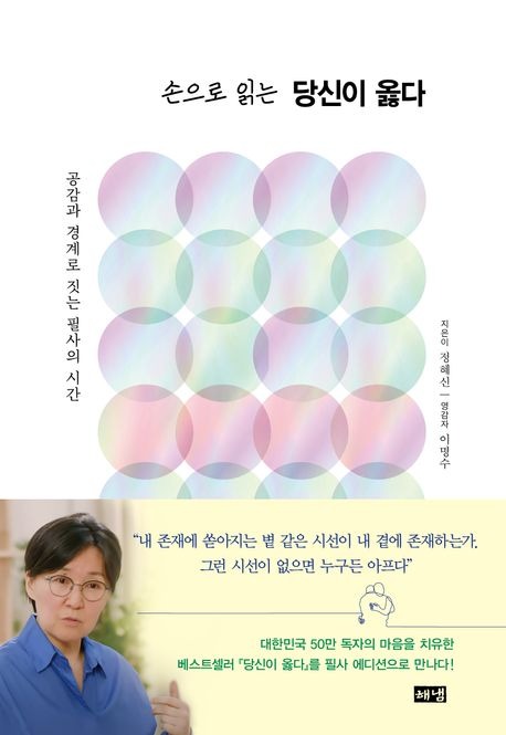 손으로 읽는 당신이 옳다.jpg