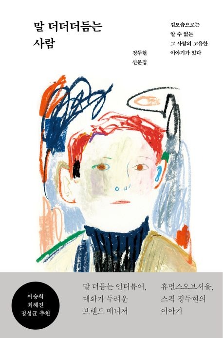 말 더더더듬는 사람.jpg