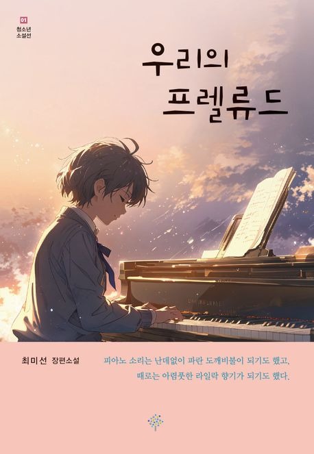 우리의 프렐류드.jpg