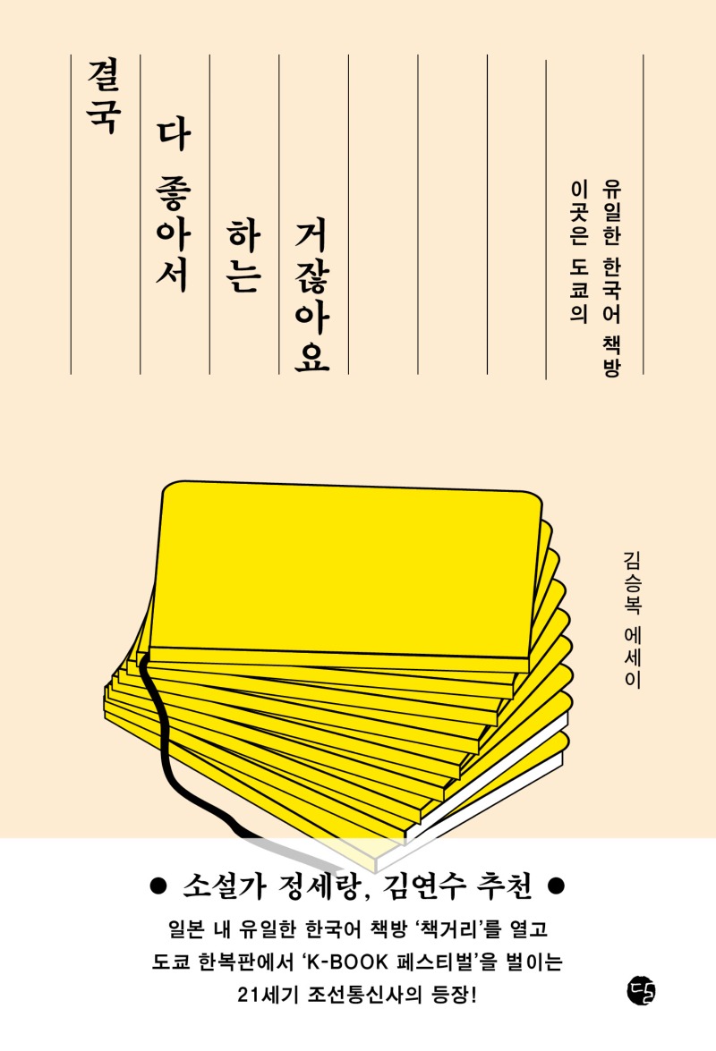 결국다좋아서_표1+띠지.jpg