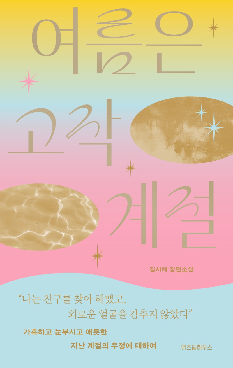 여름은고작계절_평면(띠지).jpg