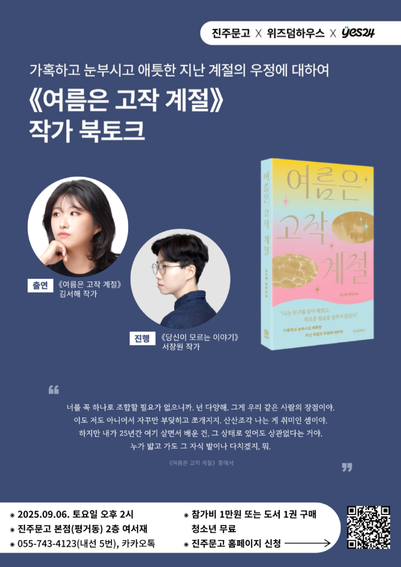 25.09 김서해 작가.png