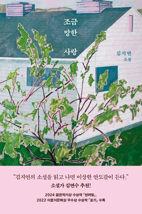 조금 망한 사랑.jpg