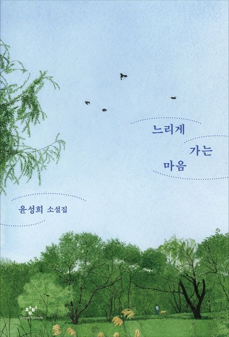 느리게 가는 마음.jpg