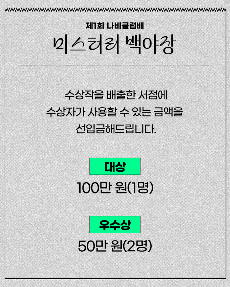 미스터리 백야장 참가자 모집2.png