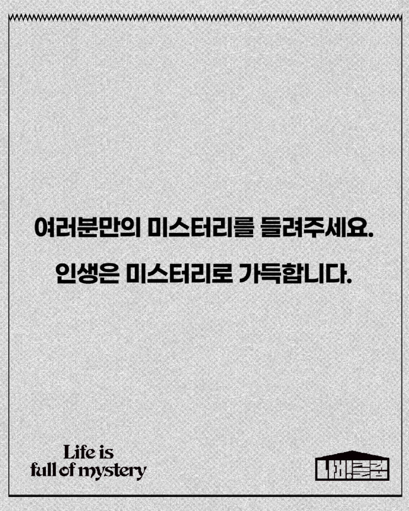 미스터리 백야장 참가자 모집7.png