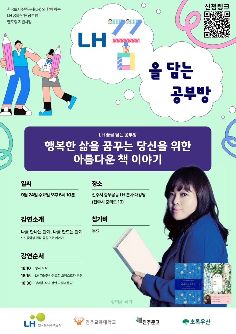 25.09 LH 꿈을담는공부방 정여울 작가.jpg