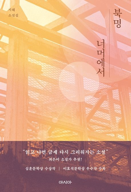 북명 너머에서.jpg