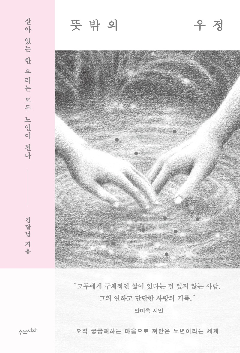 뜻밖의우정_표1.jpg