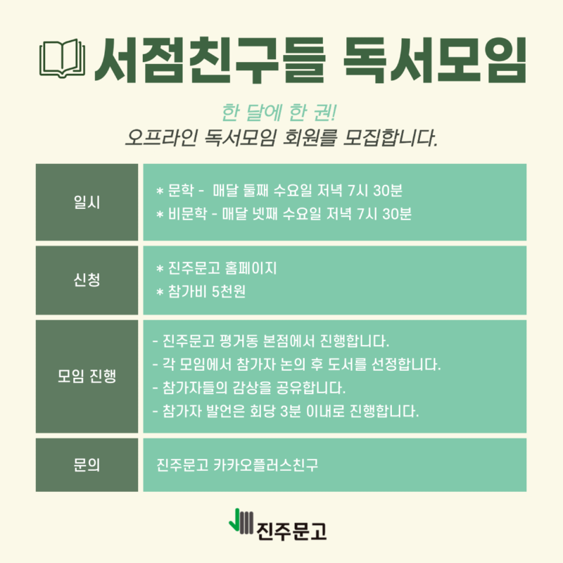 진주문고-서점친구들-003.png