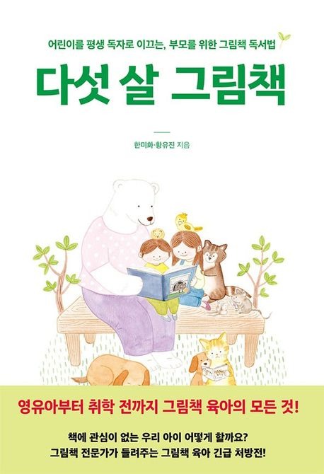 다섯 살 그림책.jpg