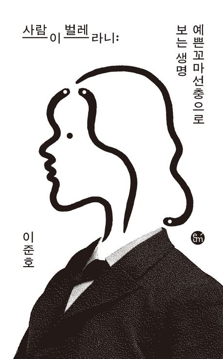 사람이 벌레라니.jpg