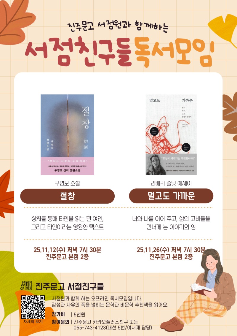 25.11 서점친구들-독서모임.jpg