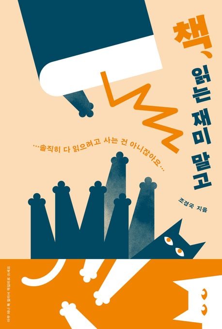 책, 읽는 재미 말고.jpg