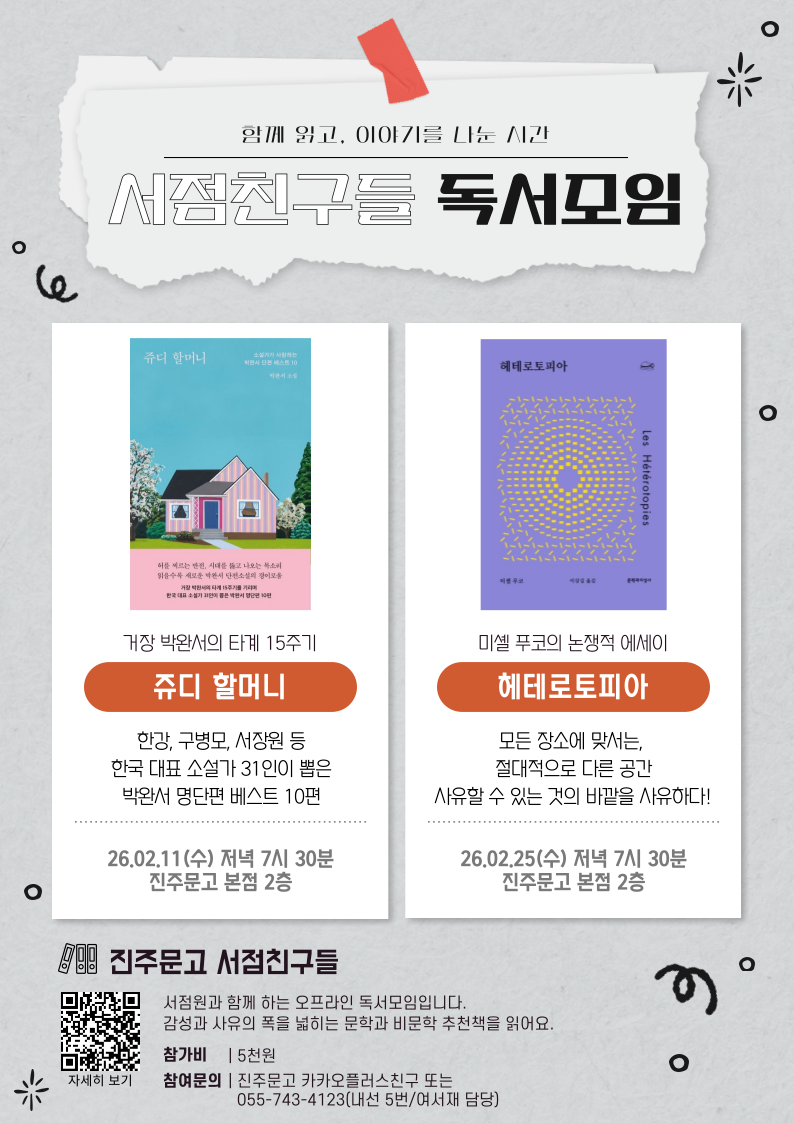 26.02 서점친구들 독서모임.png