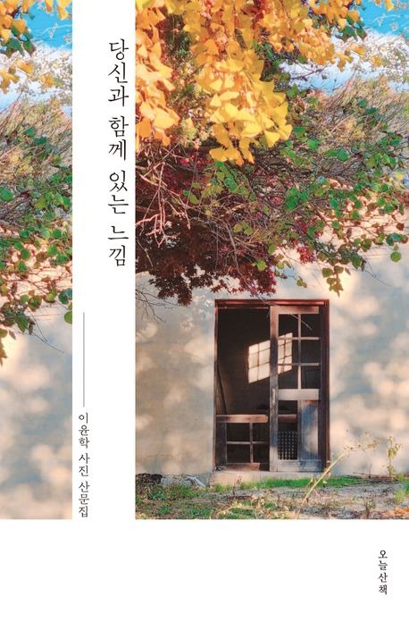 당신과 함께 있는 느낌.jpg