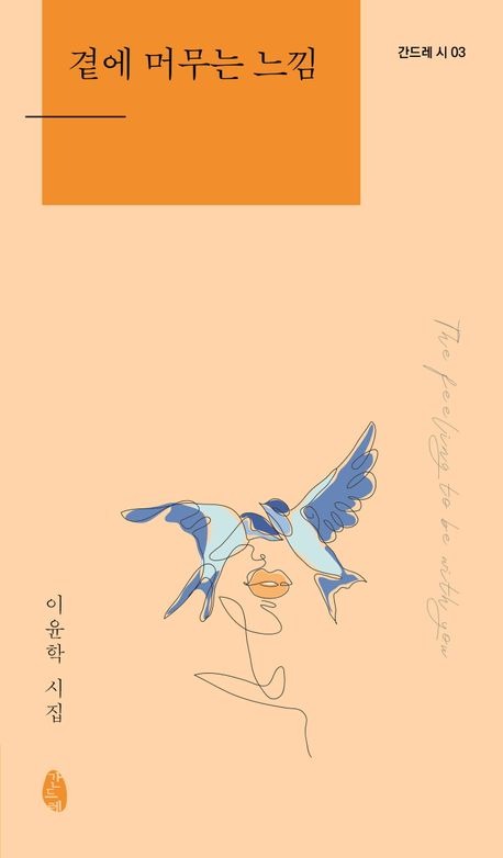 곁에 머무는 느낌.jpg