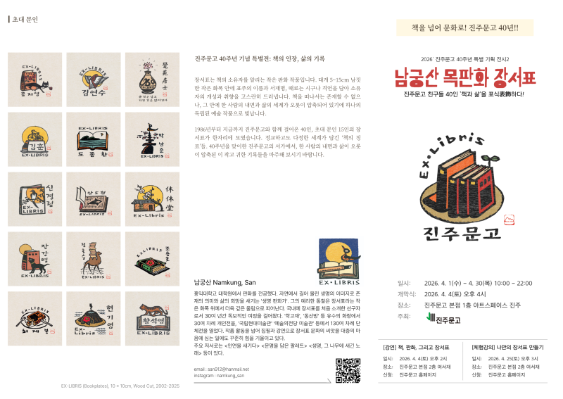 첨부1-1, 진주 장서표-리플렛 페이지 1.png