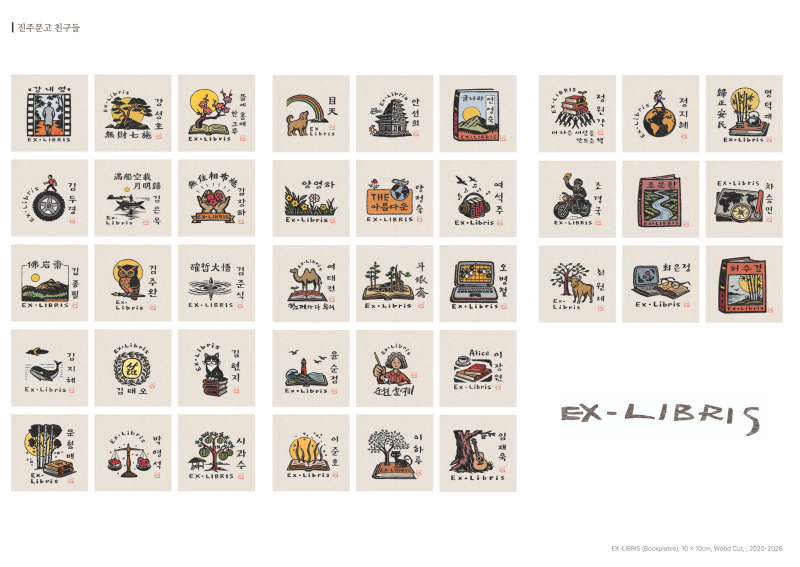 첨부1-2, 진주 장서표-리플렛 페이지 2.png