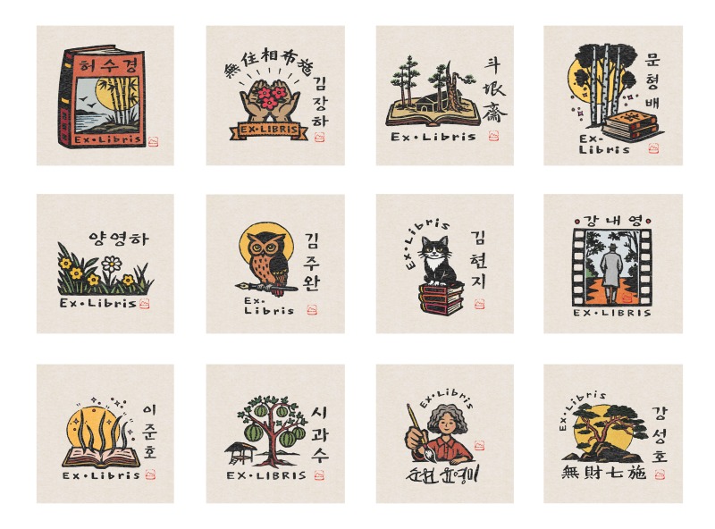 첨부2-1.남궁산 장서표 모음 이미지(진주문고 친구들).jpg