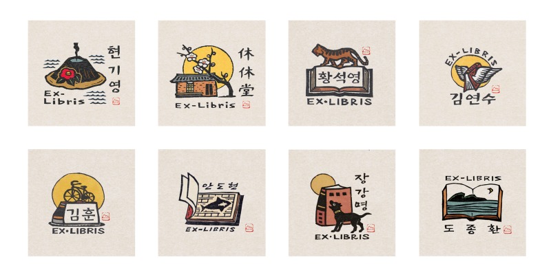 첨부2-2.남궁산 장서표 모음 이미지2(초대 문인).jpg