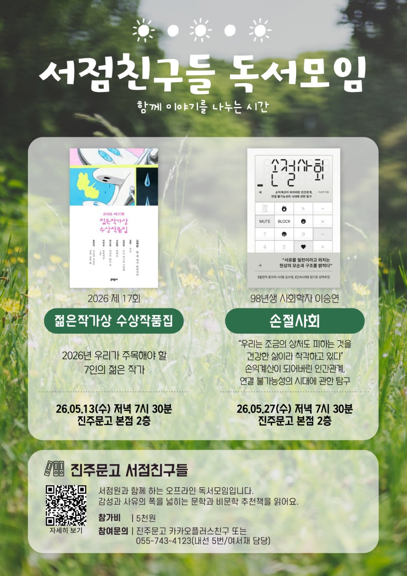 26.05 서점친구들-독서모임.jpg