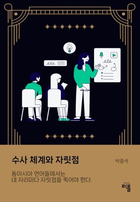 수사 체계와 자릿점.jpg