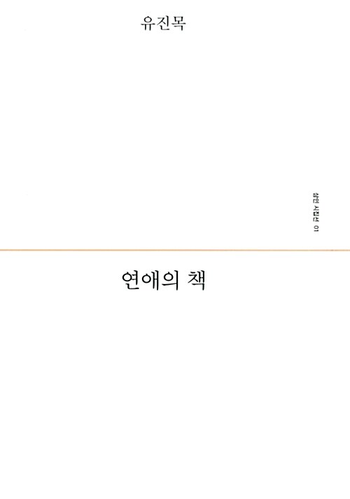 연애의 책