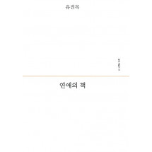 연애의 책