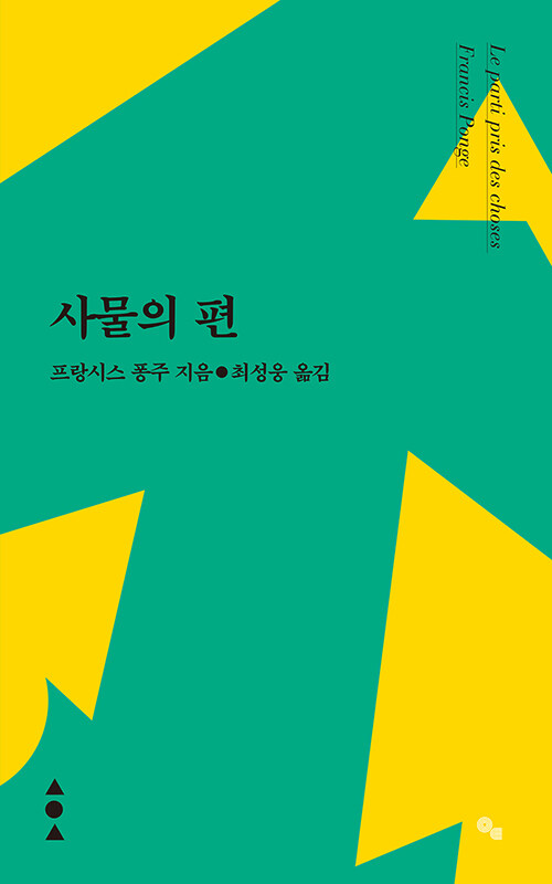 사물의 편